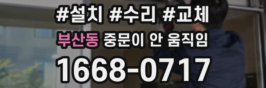 부산동 중문이 안 움직임