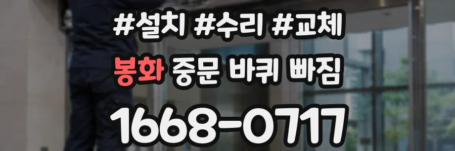 봉화 중문 바퀴 빠짐