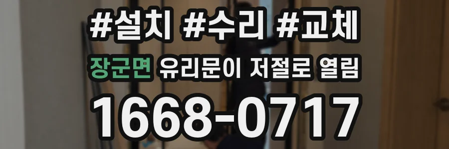 장군면 유리문이 저절로 열림