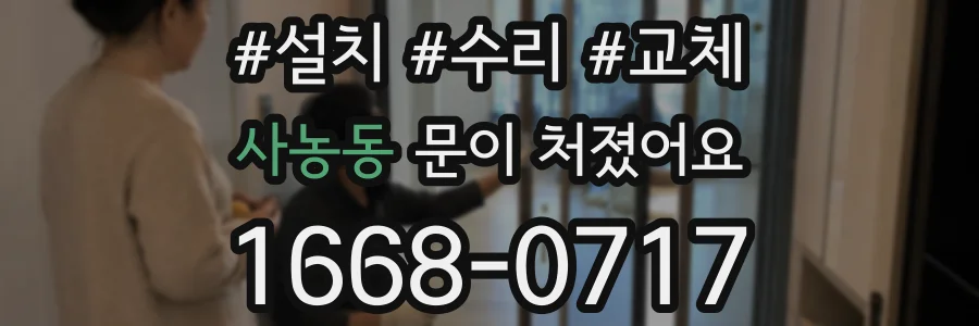 사농동 문이 처졌어요