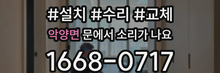 악양면 문에서 소리가 나요