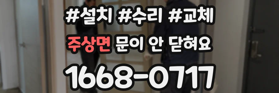 주상면 문이 안 닫혀요