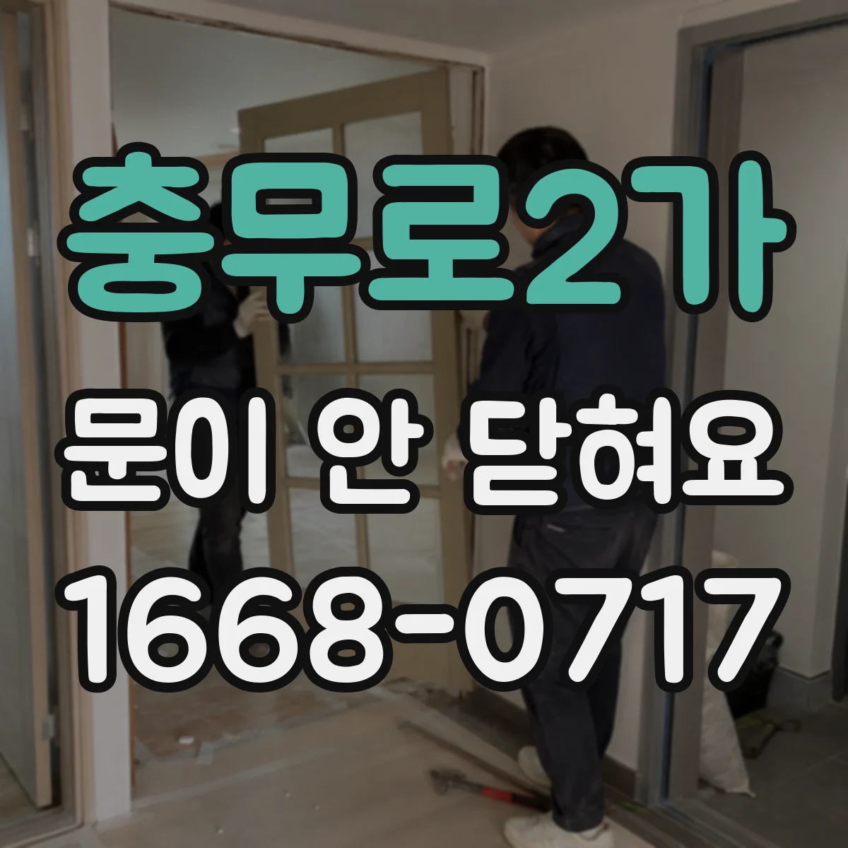 충무로2가 문이 안 닫혀요 건조기 문잠김 경고 시 원인부터 확인