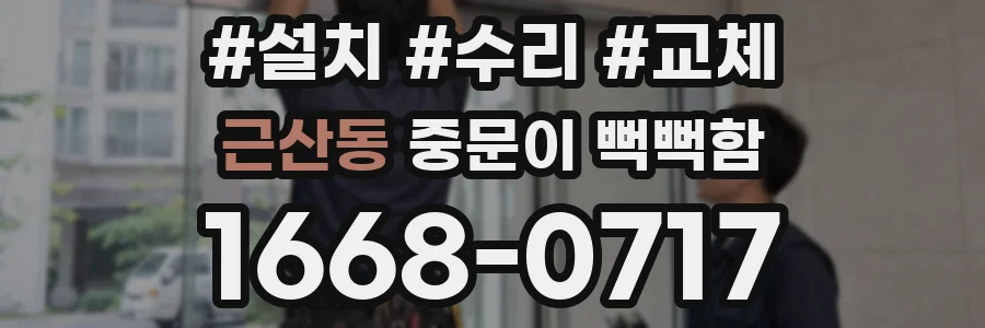 근산동 중문이 뻑뻑함