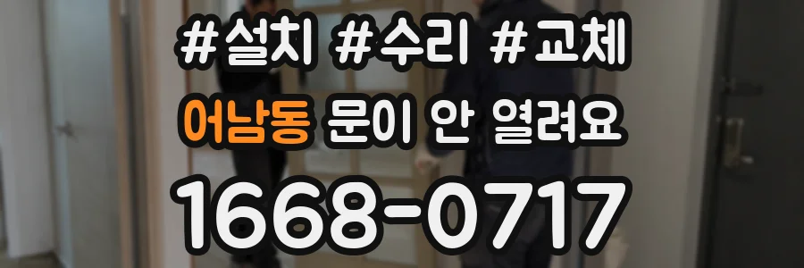 어남동 문이 안 열려요