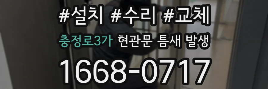충정로3가 현관문 틈새 발생