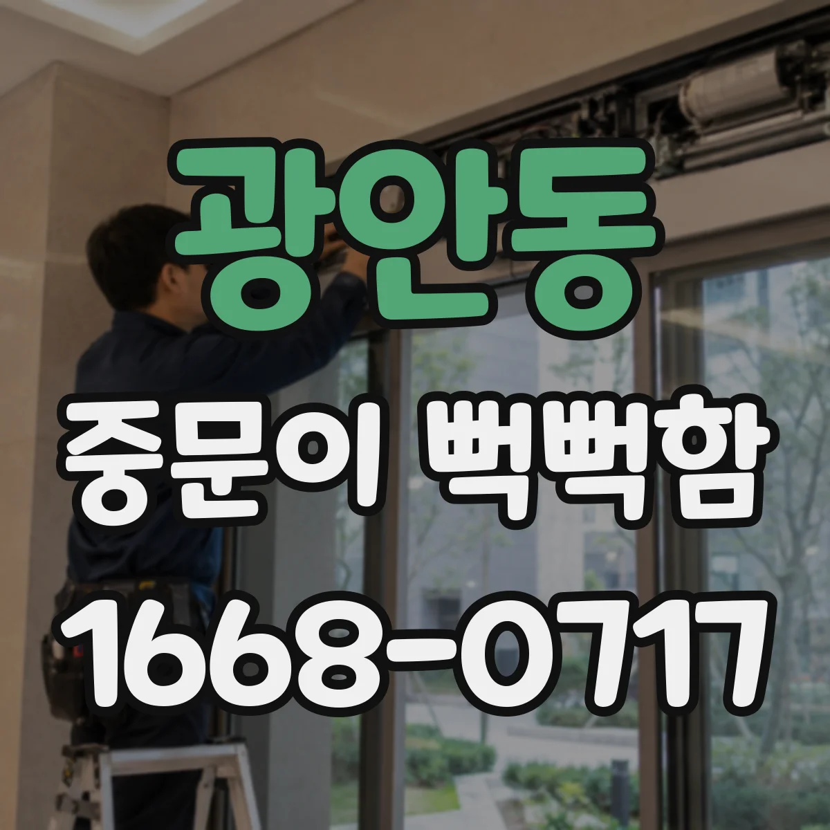 광안동 중문이 뻑뻑함