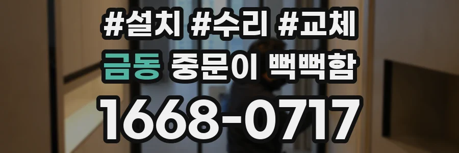 금동 중문이 뻑뻑함