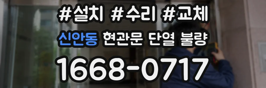 신안동 현관문 단열 불량