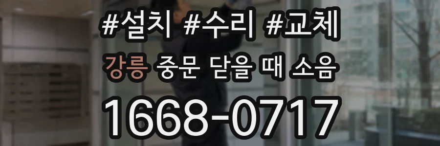 강릉 중문 닫을 때 소음