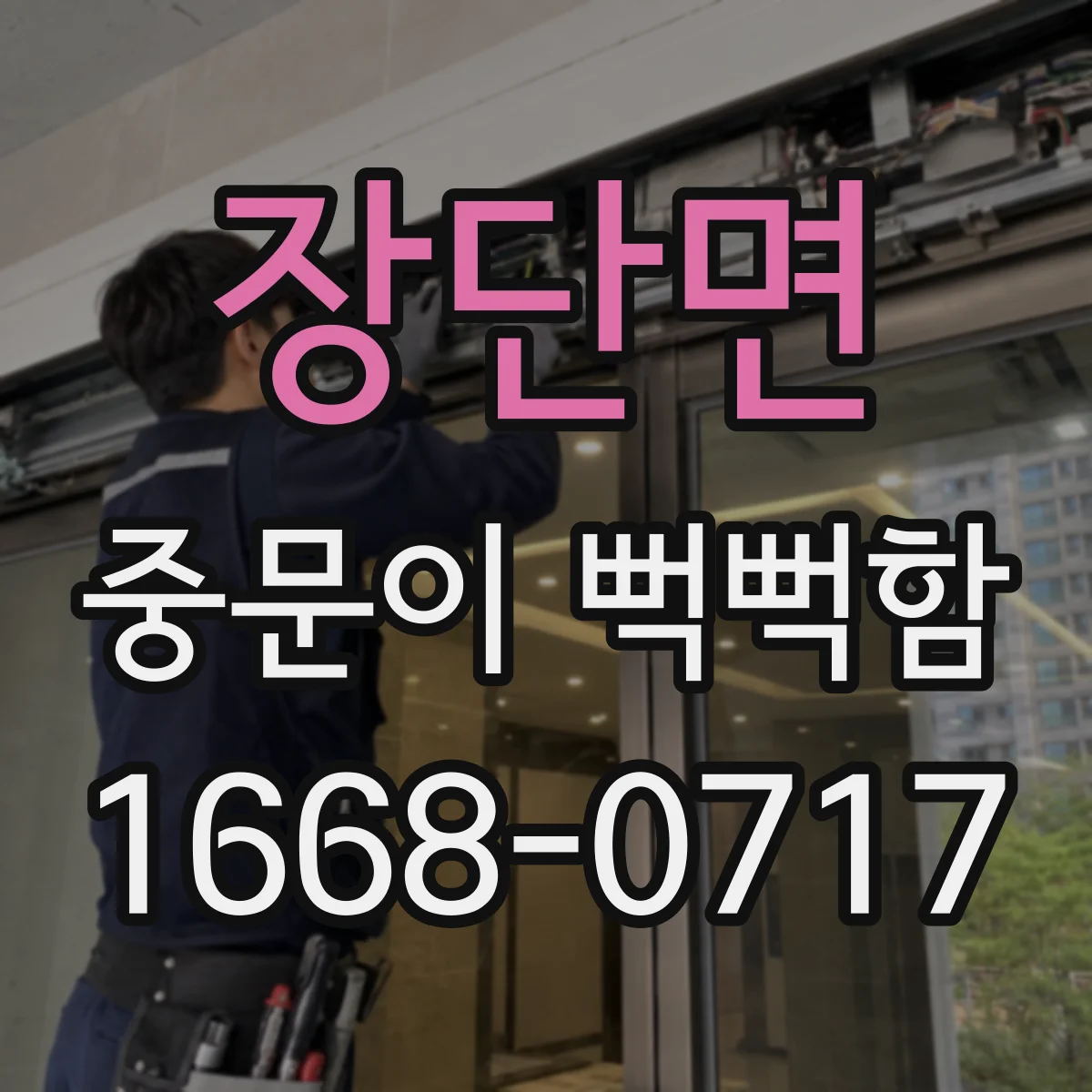 장단면 중문이 뻑뻑함