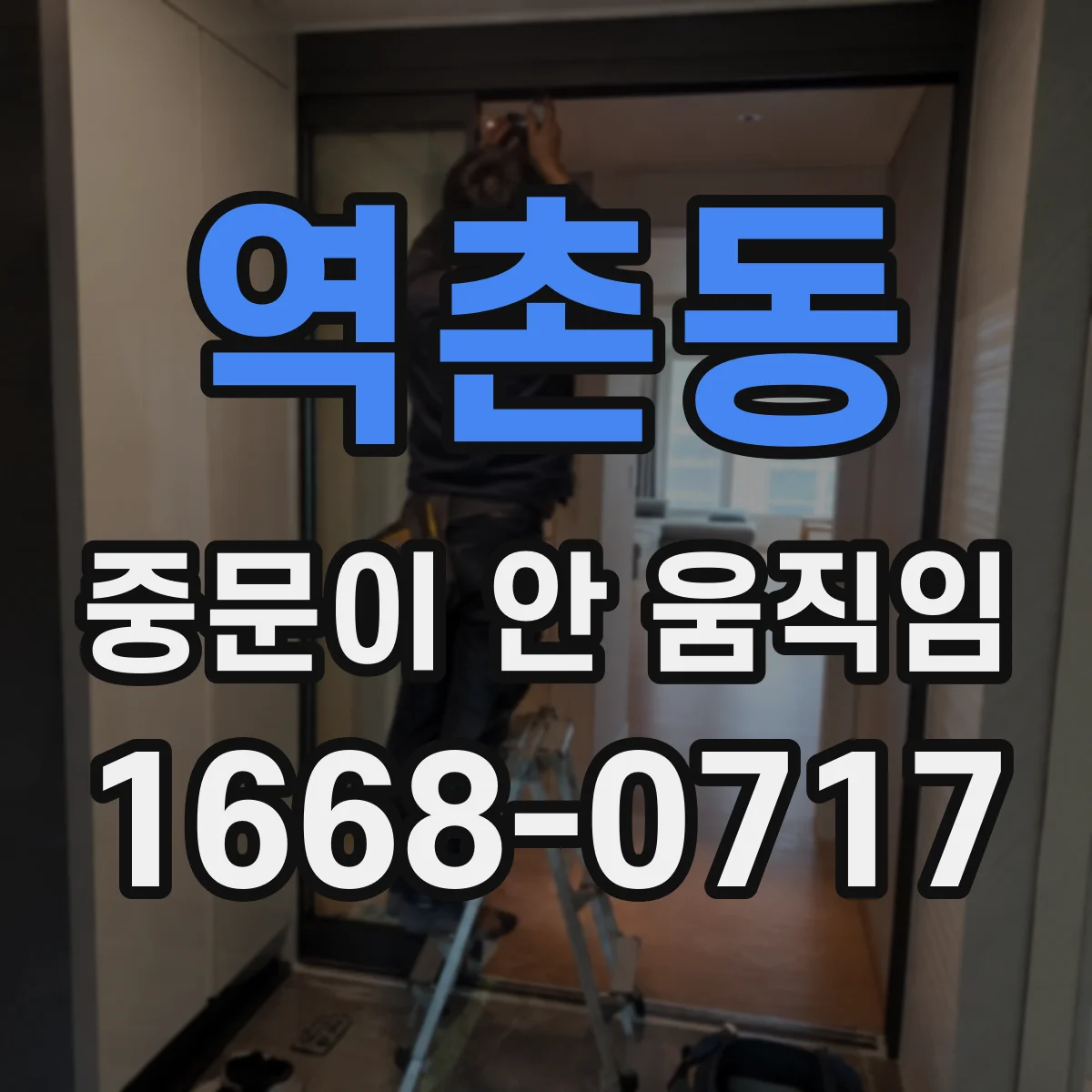 역촌동 중문이 안 움직임