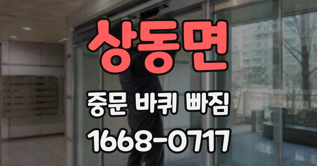 상동면 중문 바퀴 빠짐