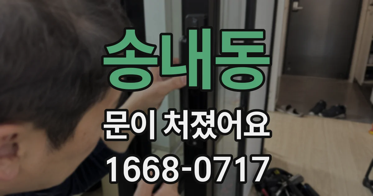 송내동 문이 처졌어요