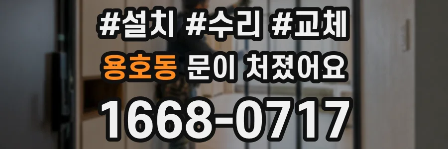 용호동 문이 처졌어요