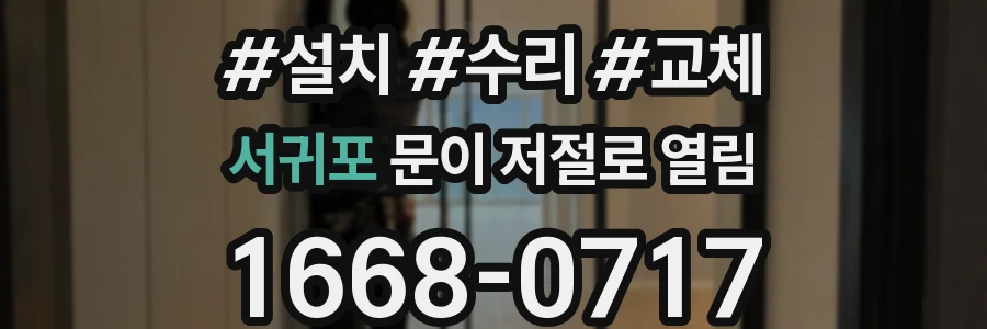 서귀포 문이 저절로 열림