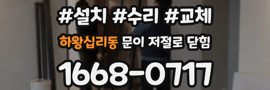 하왕십리동 문이 저절로 닫힘