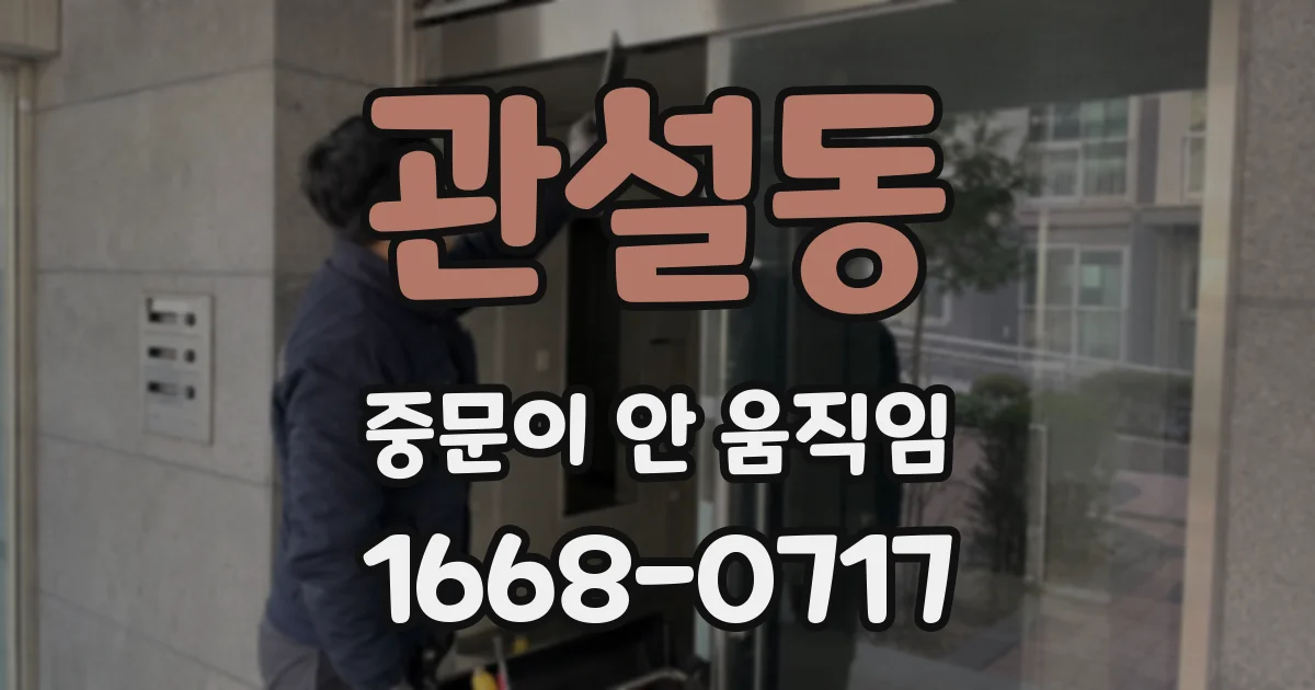 관설동 중문이 안 움직임