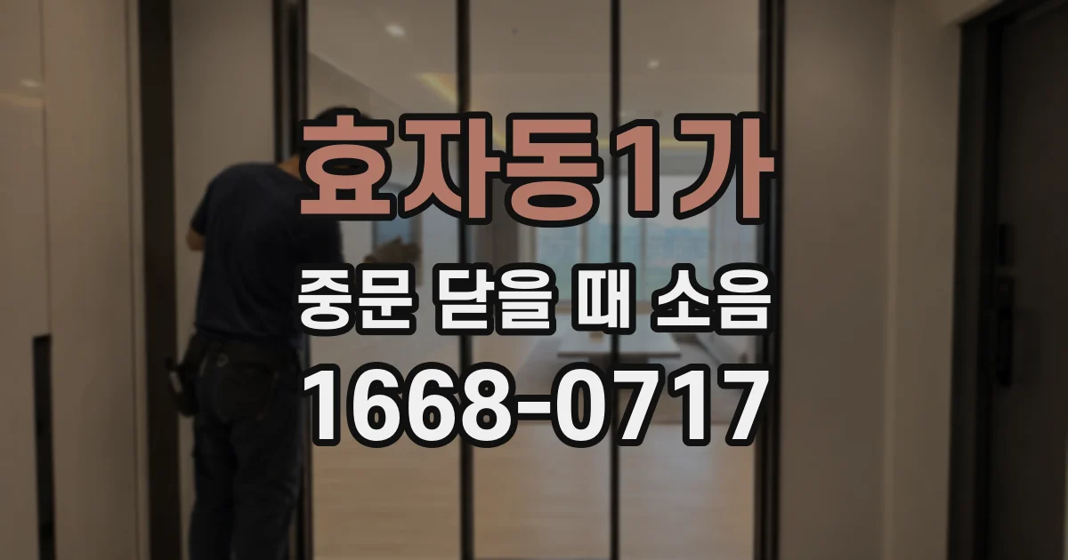 효자동1가 중문 닫을 때 소음