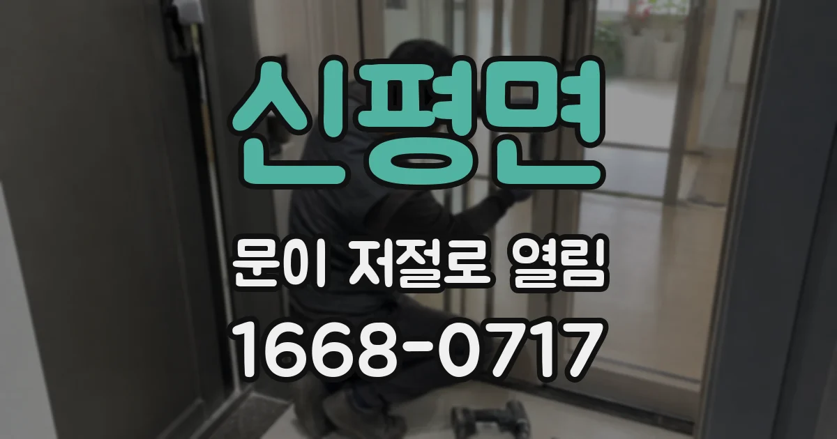 신평면 문이 저절로 열림
