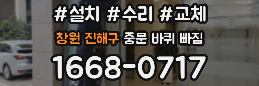 창원 진해구 중문 바퀴 빠짐