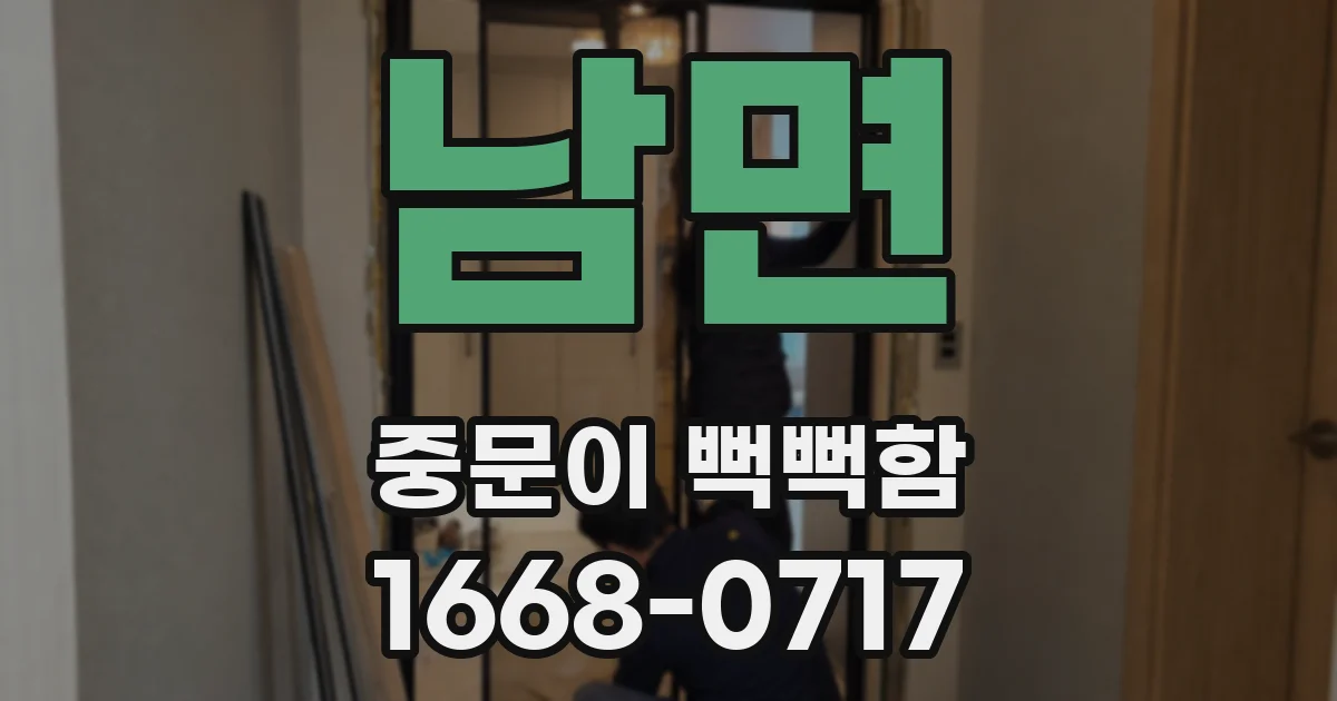 남면 중문이 뻑뻑함