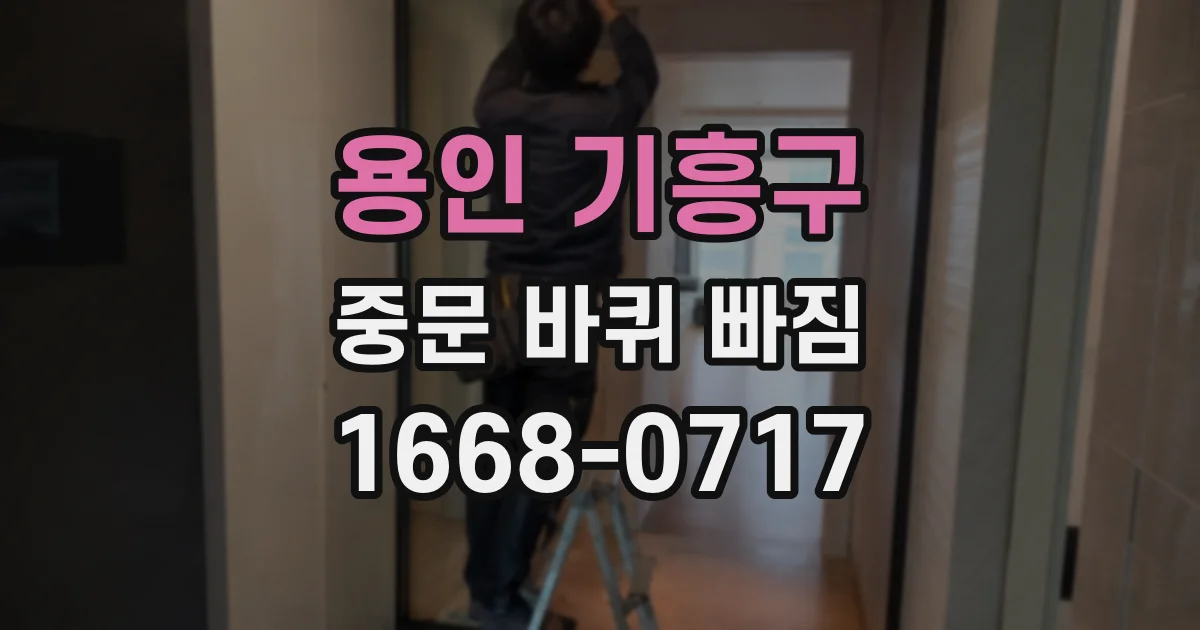 용인 기흥구 중문 바퀴 빠짐