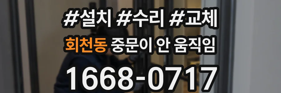 회천동 중문이 안 움직임