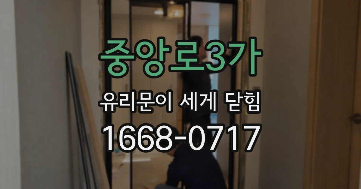 중앙로3가 유리문이 세게 닫힘