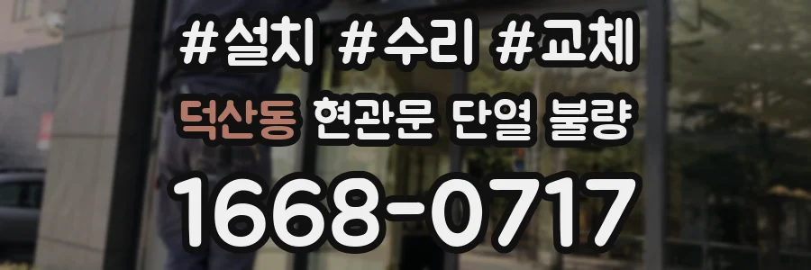 덕산동 현관문 단열 불량