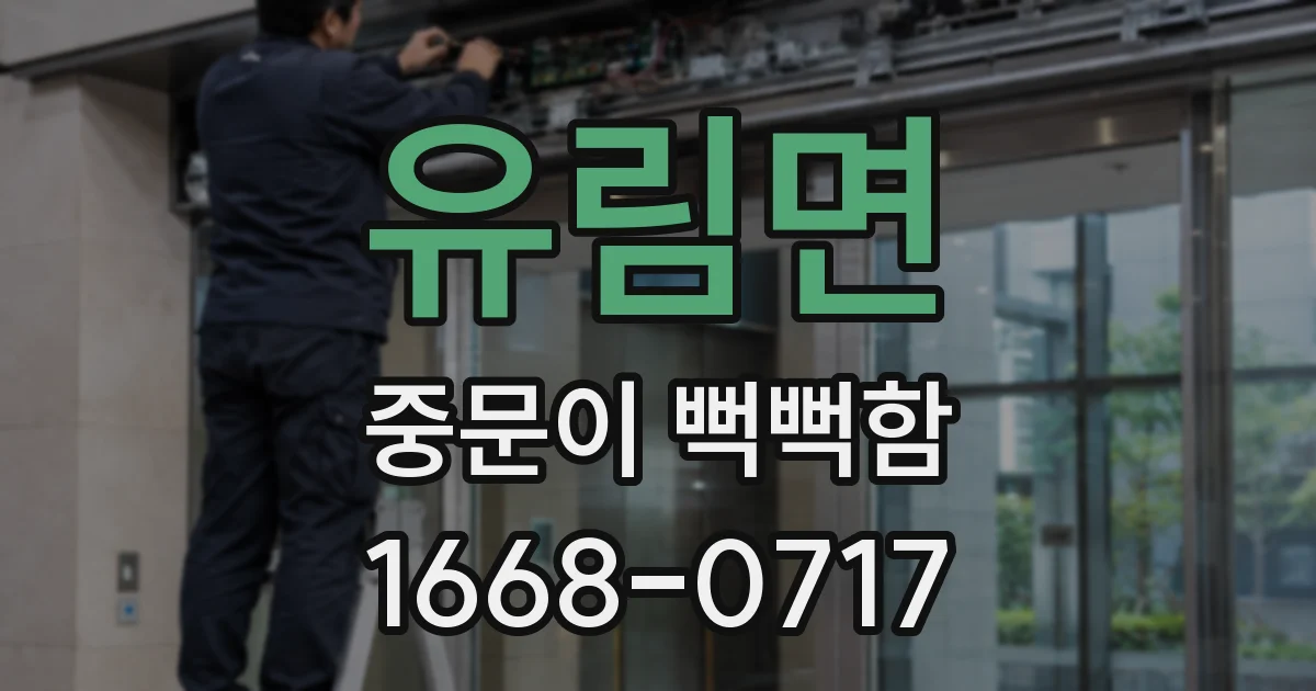 유림면 중문이 뻑뻑함