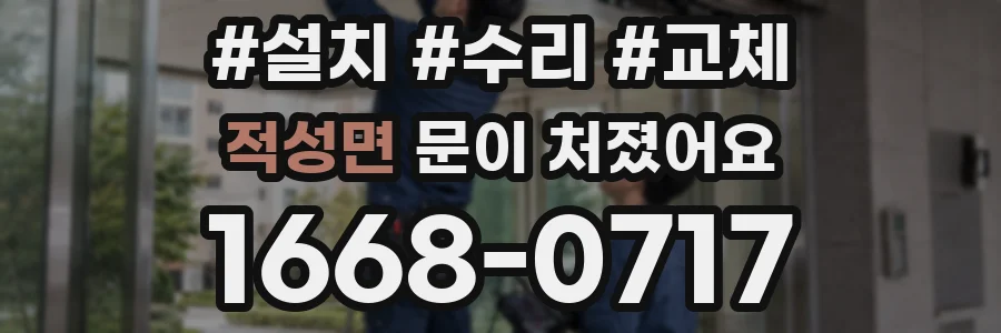 적성면 문이 처졌어요