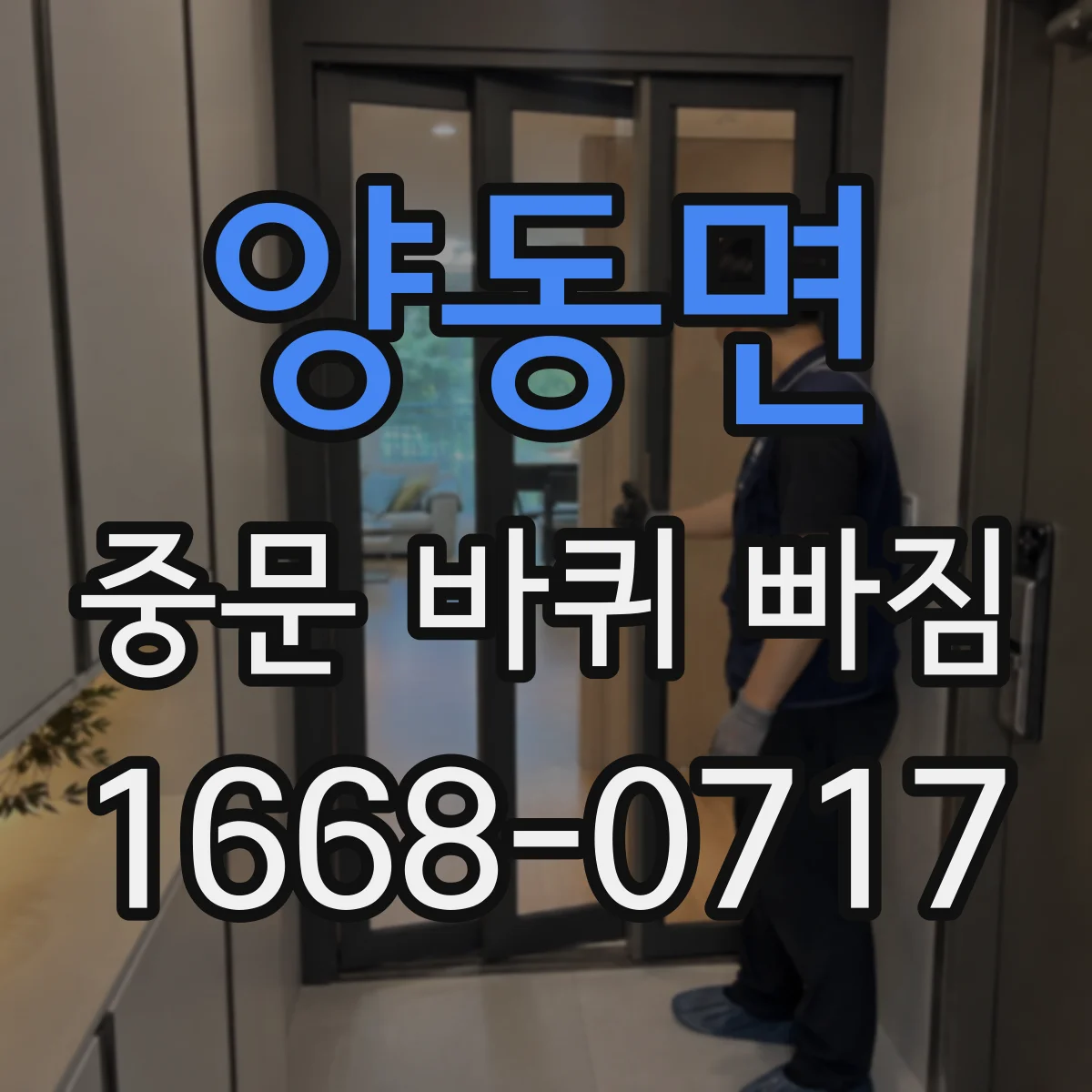 양동면 중문 바퀴 빠짐