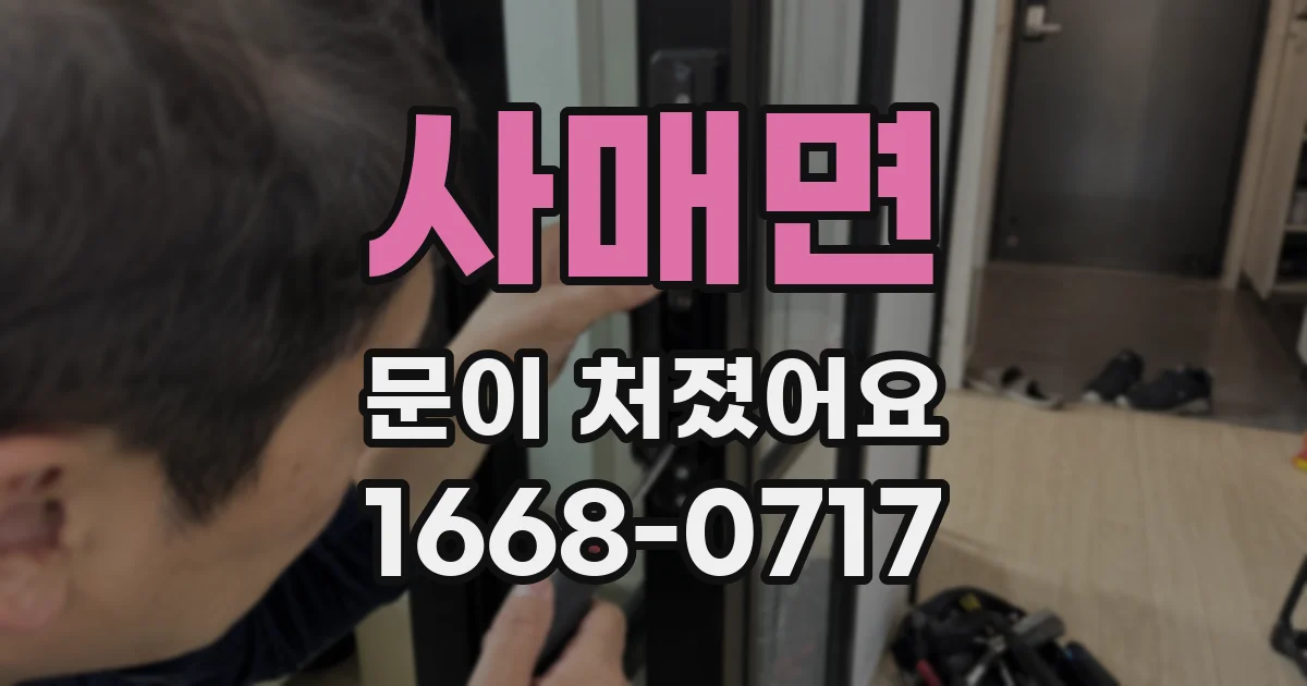 사매면 문이 처졌어요