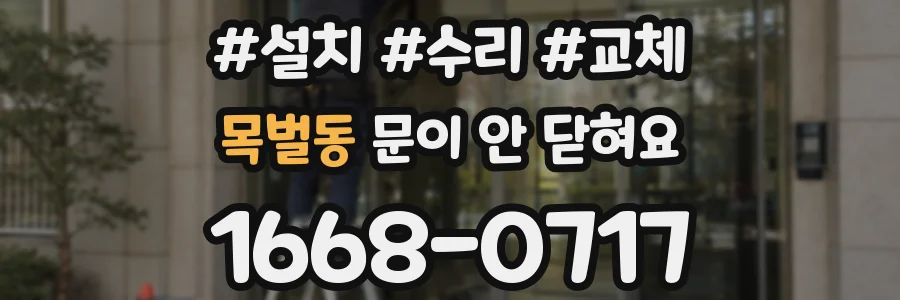 목벌동 문이 안 닫혀요