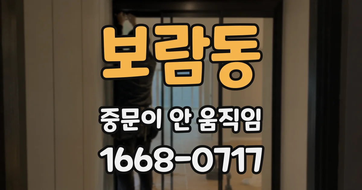 보람동 중문이 안 움직임