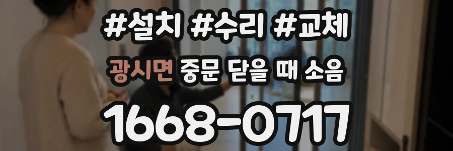 광시면 중문 닫을 때 소음