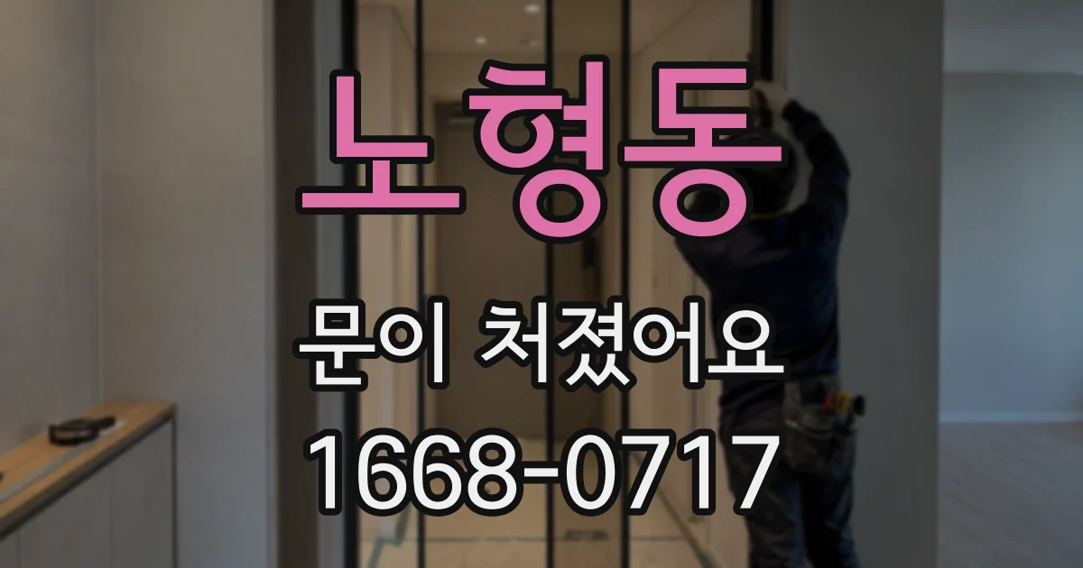 노형동 문이 처졌어요