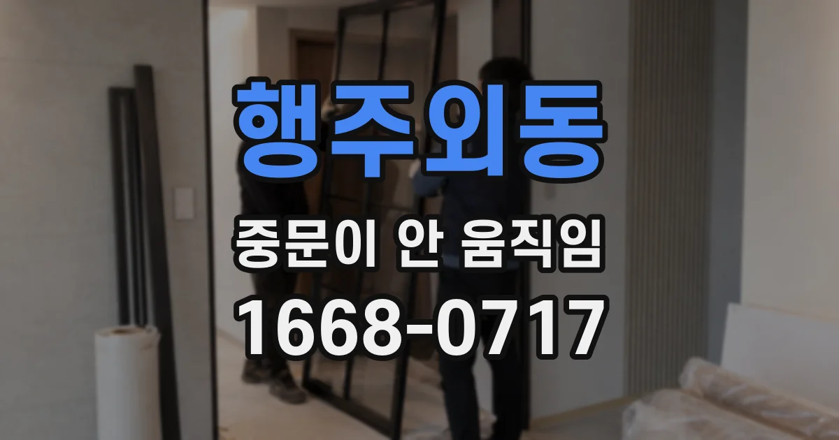 행주외동 중문이 안 움직임
