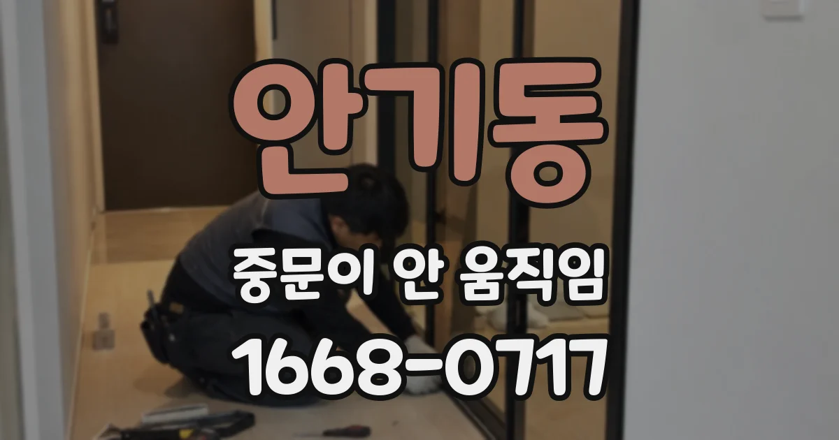 안기동 중문이 안 움직임