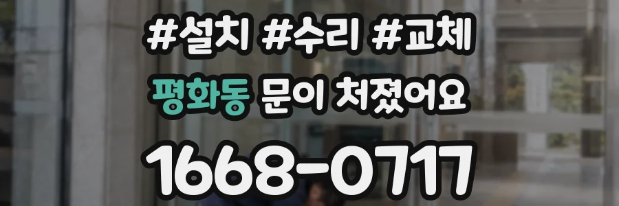 평화동 문이 처졌어요