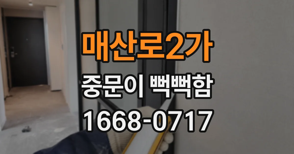 매산로2가 중문이 뻑뻑함