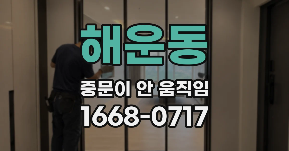 해운동 중문이 안 움직임