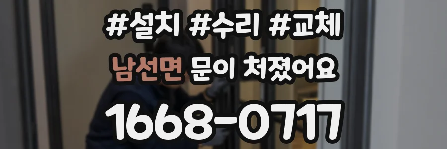 남선면 문이 처졌어요