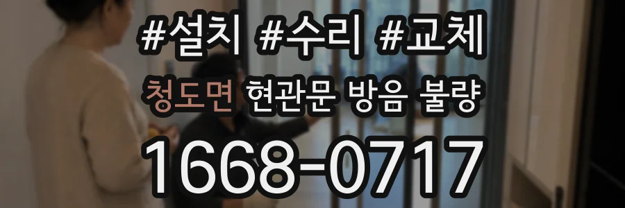 청도면 현관문 방음 불량