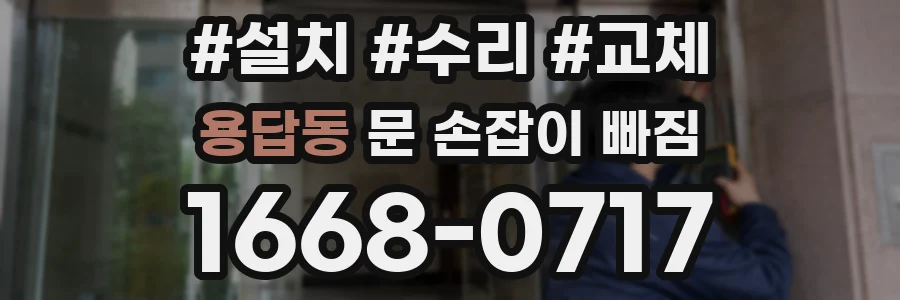 용답동 문 손잡이 빠짐