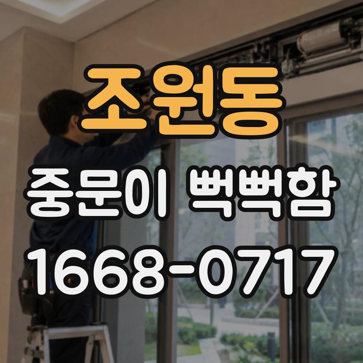 조원동 중문이 뻑뻑함