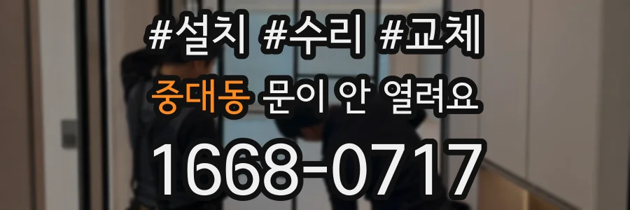 중대동 문이 안 열려요