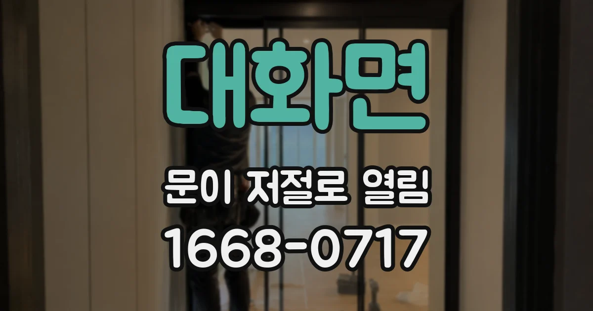 대화면 문이 저절로 열림