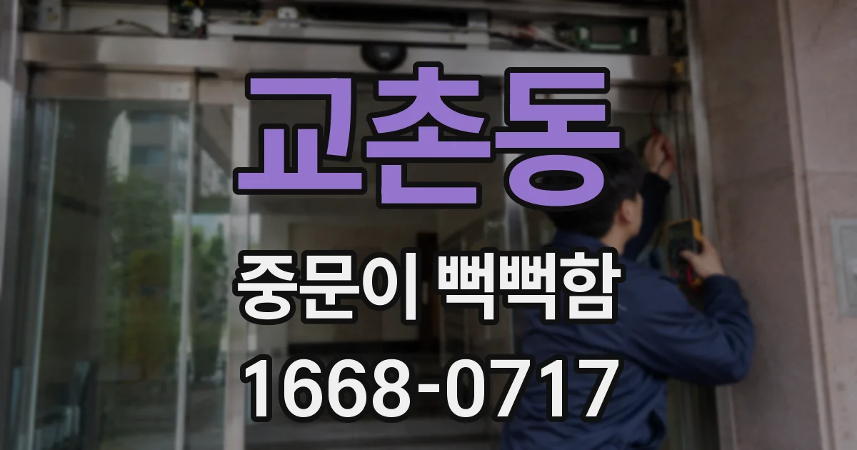 교촌동 중문이 뻑뻑함